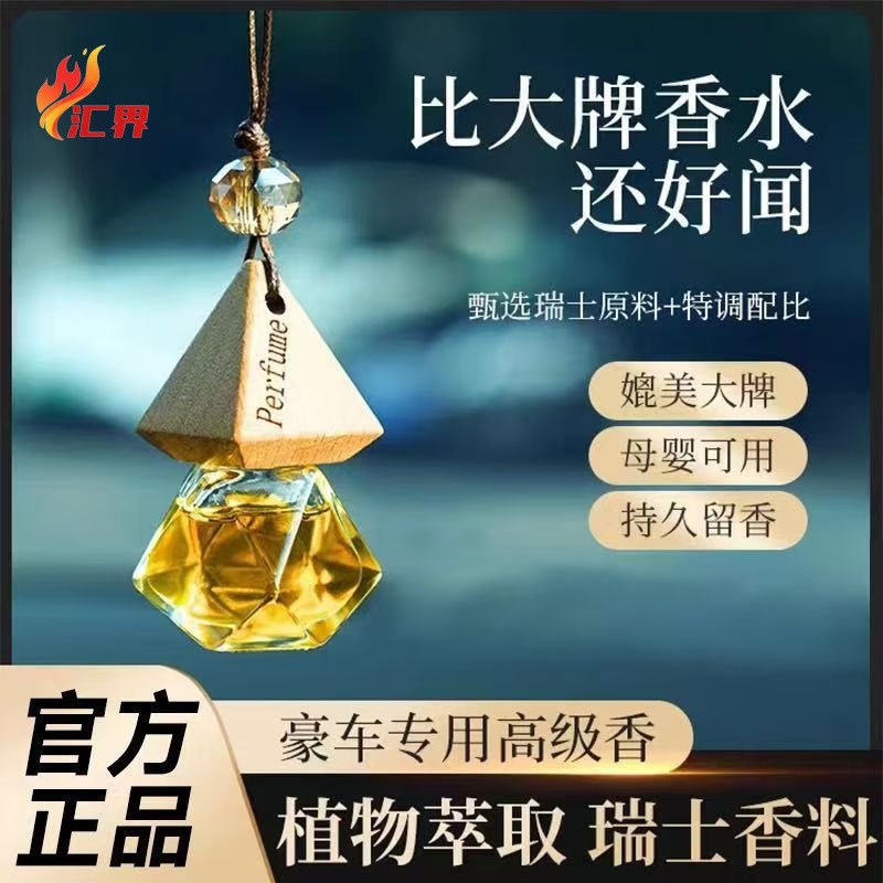 High-End Car Perfume Pendant Rearview Mirror Aromatherapy Pendant Long-Lasting Fragrance Men's and Women's Special Car Water Chestnut Pendant