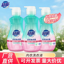 超能内衣女生洗衣液480g长效抑菌内衣内裤温和清洁去渍清香防异味