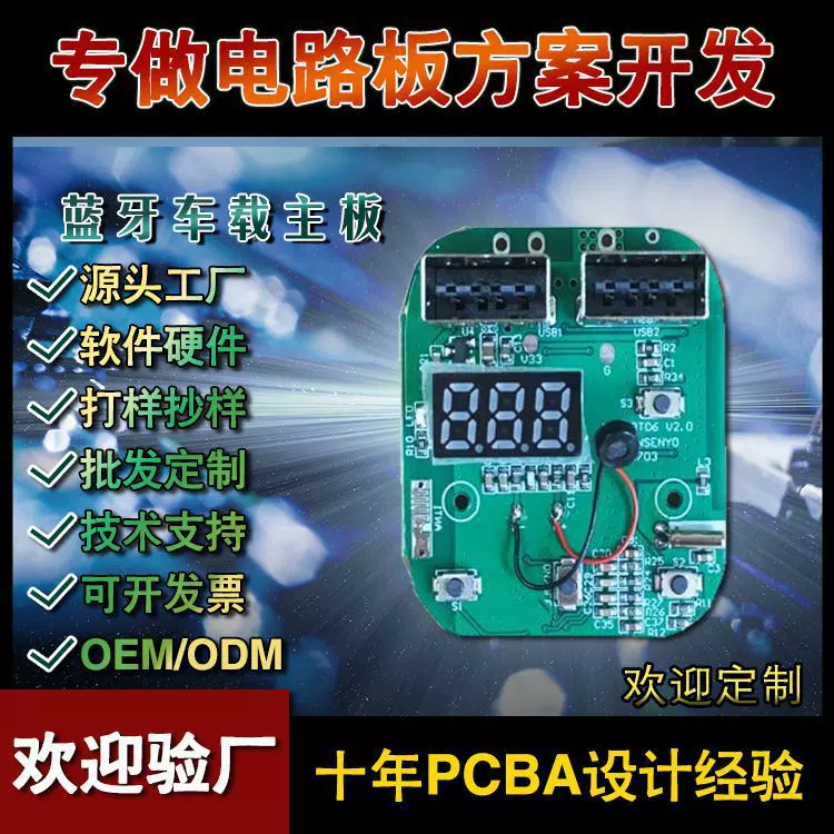 蓝牙车载过电波法发射器电路板PCBA蓝牙音箱音响FM