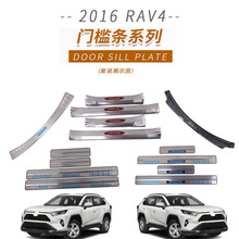 适用于丰田2016款RAV4/荣放LED内外置门槛条门边条尾门饰条装饰贴