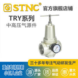 STNCTRY/THY系列气源中高压调压阀8/10/15/20/25/40/50减压阀