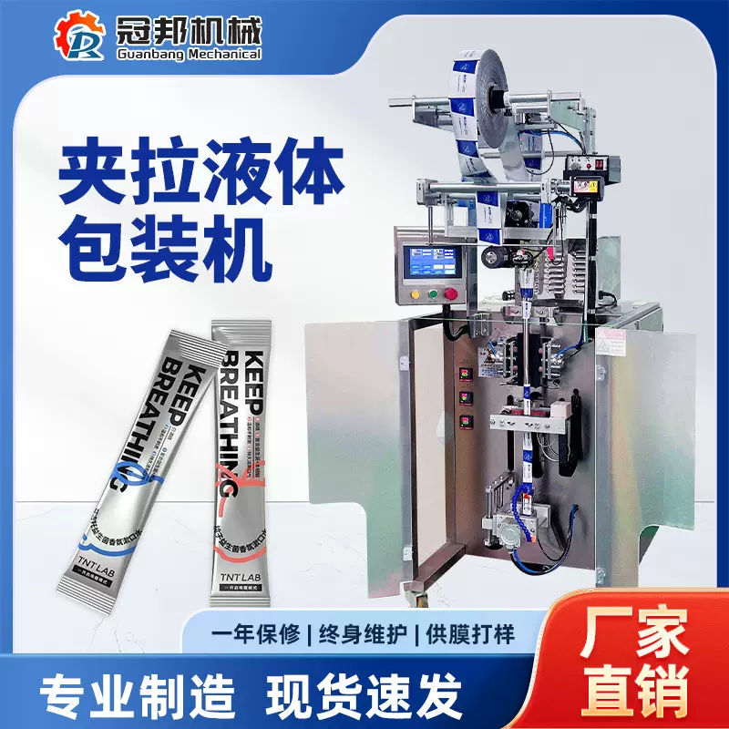 夹拉两用圆角液体包装机  漱口水咖啡液卸妆水番茄酱条装包装机