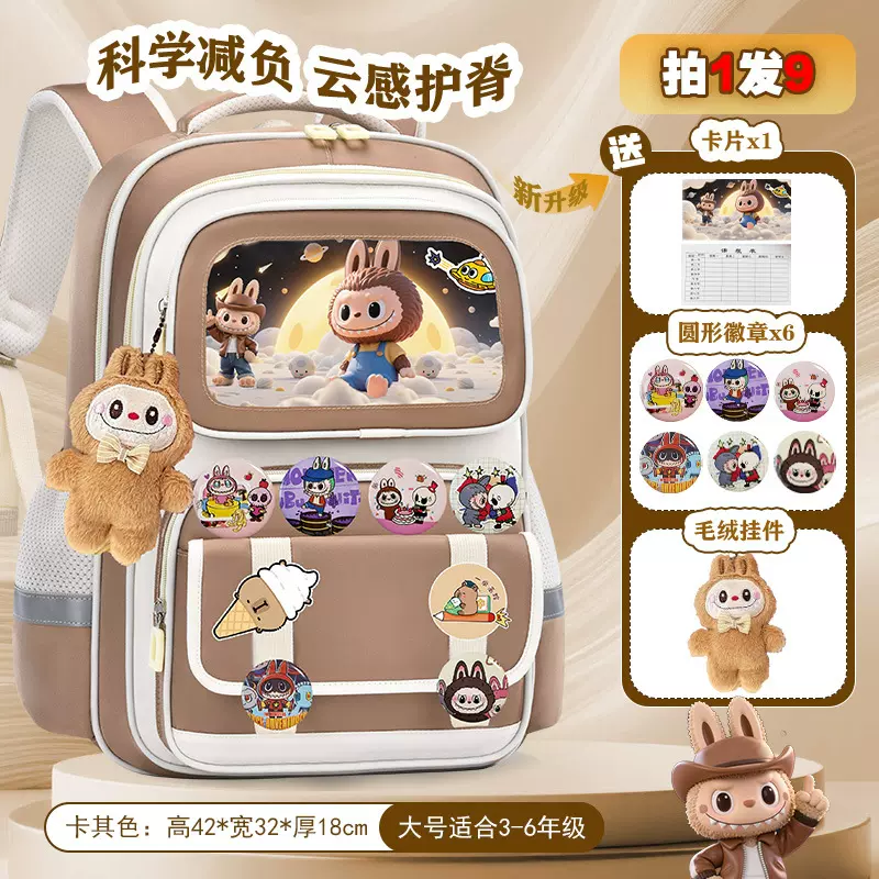 拉布布书包女生小学生一二三到六年级男儿童女孩护脊减负大容量