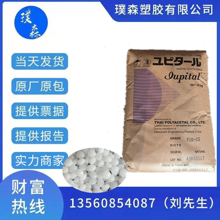 POM 泰国三菱工程 F30-03  适合一般通用的工程制品 注塑级