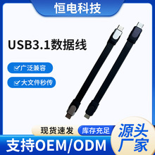 双头Type-C3.1快充数据线 FPC软板线 笔记本电脑音视频传输线