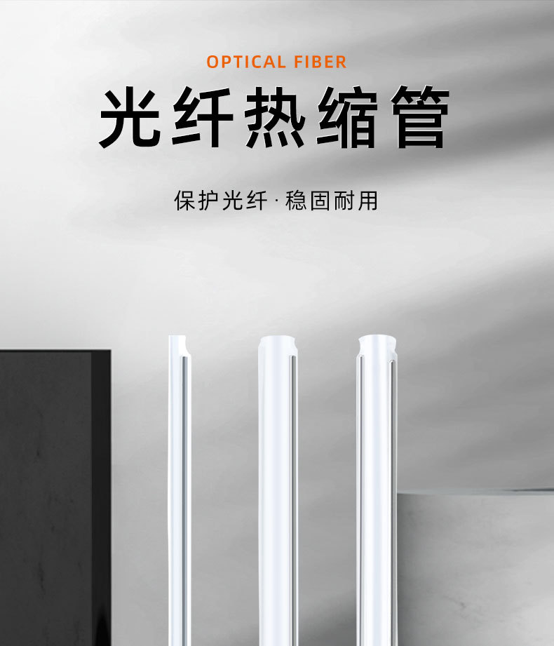 光纤热缩管详情页_01.jpg
