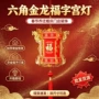 新居乔迁六角客厅小灯笼