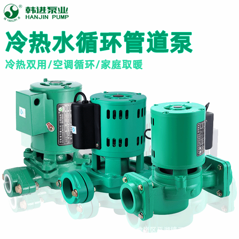 韩进水泵家用地暖管道循环泵HJ-40E热水暖气增压泵锅炉泵空调专用