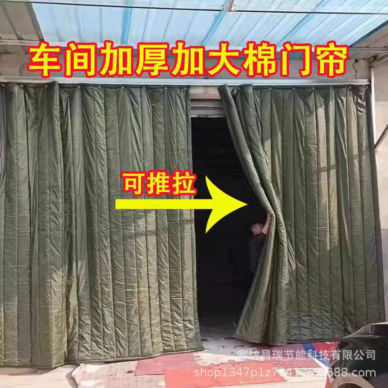 推拉棉门帘冬季加厚保暖工厂车间隔断保温冷库大门挡风洗车防水帘