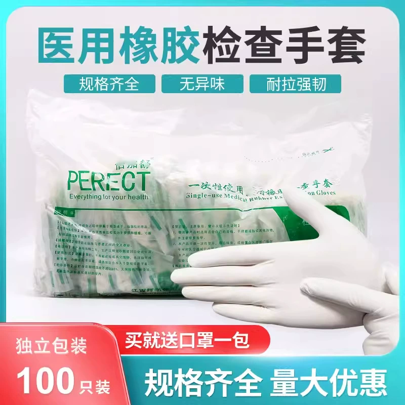 Пегашу одноразовые медицинские перчатки для осмотра еды и питания дома латексные перчатки утолщенные резиновые перчатки подлинные