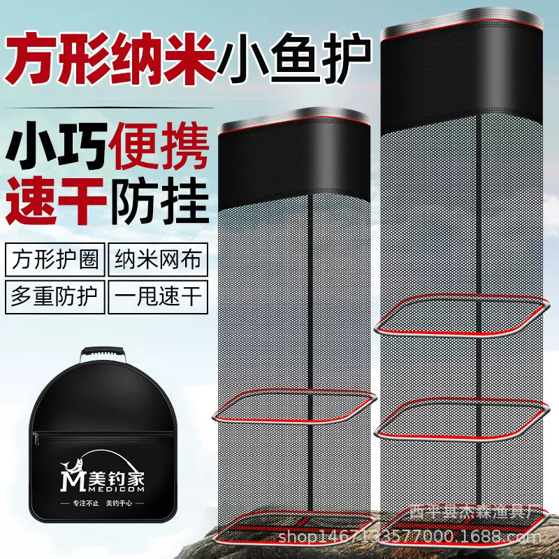 便携小鱼护长方形野钓速干小型密眼渔护方口钓鱼网兜装鱼小号渔户