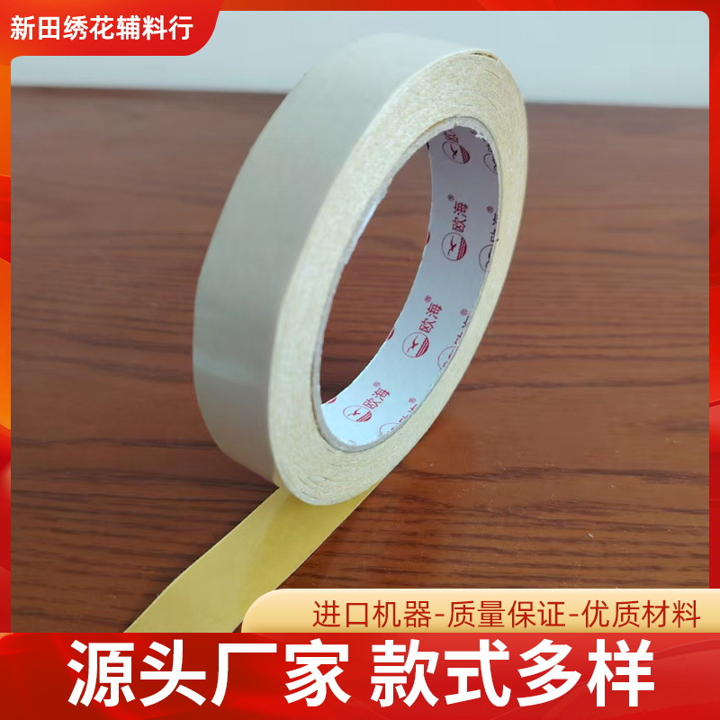 1.2/1.5/2cm多规格高粘绣花黄白胶双面胶工业绣花包装手工批发