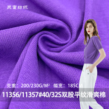 现货200g230g双纱汗布 32S40S双股平纹滑爽棉单面汗布纯棉T恤面料
