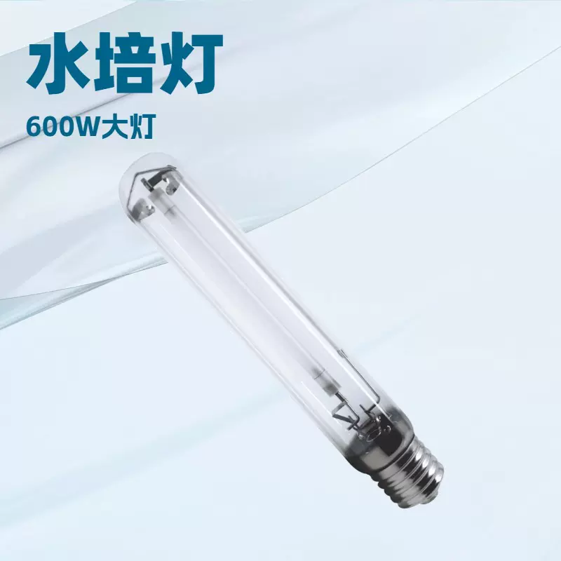 水培灯/灯泡/超高增长600w 钠灯HID灯泡600瓦的水培植物生长