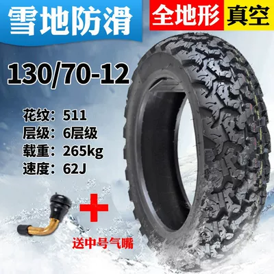 cross-country vacuum tire 3.50-10 – Other Electric Vehicle Accessories - 13070-12-all-terrain-snow-anti-slip-tire