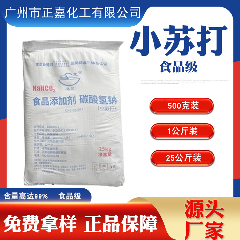 Chemical Food Grade Baking Soda Washing and Cleaning Detergent Sodium Bicarbonate Chemical Food Grade Baking Soda Washing and Cleaning Detergent Sodium Bicarbonate