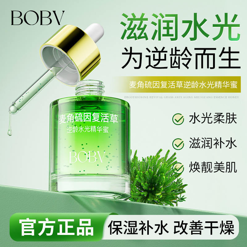 BOBV麦角硫因复活草水光精华蜜紧致润肤焕亮肌肤色麦角硫因精华液|undefined