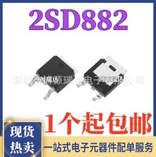 全新现货 贴片三极管 功率管 2SD882 D882 D882M NPN型 TO-252