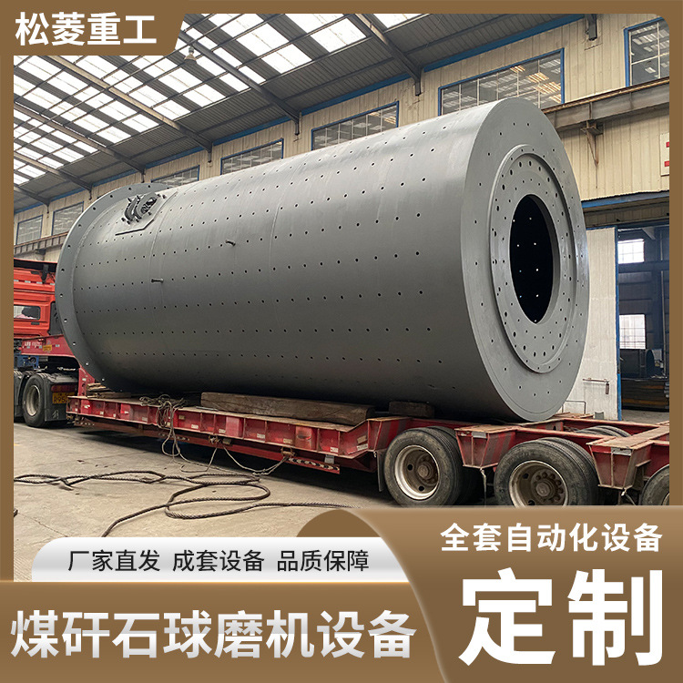 时产200吨大型矿用湿式球磨机溢流型煤矸石球磨机设备生产线