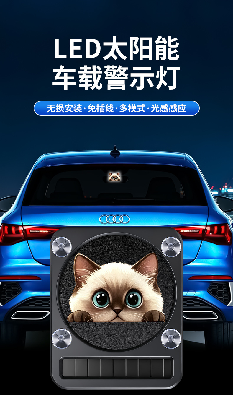 New car interior decoration: cute pet-themed lights, cartoon solar-powered triangular window ambient lights, wireless warning lights with suction cups