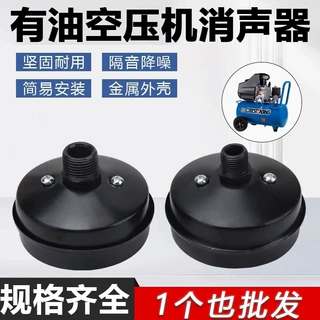 有油式空压机消声器过滤器进气滤芯直联机活塞机打气泵配件空滤清