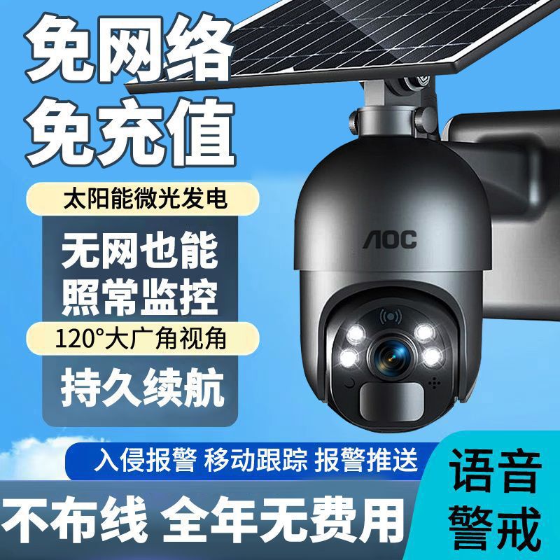 Traffic-Free 4g Solar Ai Surveillance Camera 360-Degree Outdoor Mobile Phone Remote Ultra-Clear No Electricity No Network Wholesale