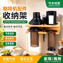 定制咖啡机过滤器收纳架家居壁挂式多层木制硅胶滴滤垫杯子整