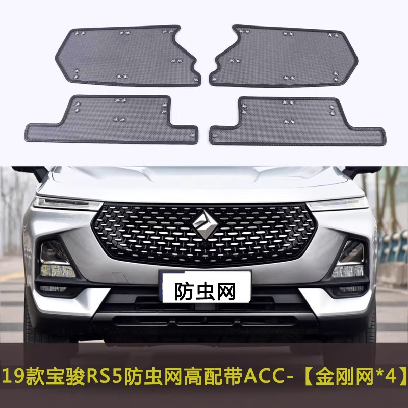 Wuling Baojun Rc5/Rm5/Rs5/Rs3/Rs7/Rc-6Cvt Car Insect-Proof Net and Radiator Grille Protection Net