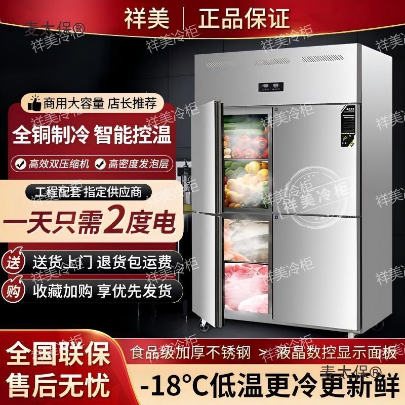 祥美四门冰箱商用六门冰箱冷藏冷冻双温大容量包邮厨房立式麦太保
