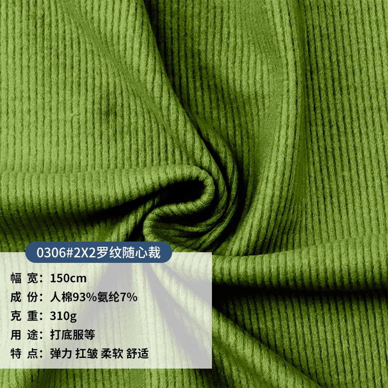 加厚随心裁2×2罗纹拉毛 310g人棉罗纹布 春夏T恤背心打底衫布料