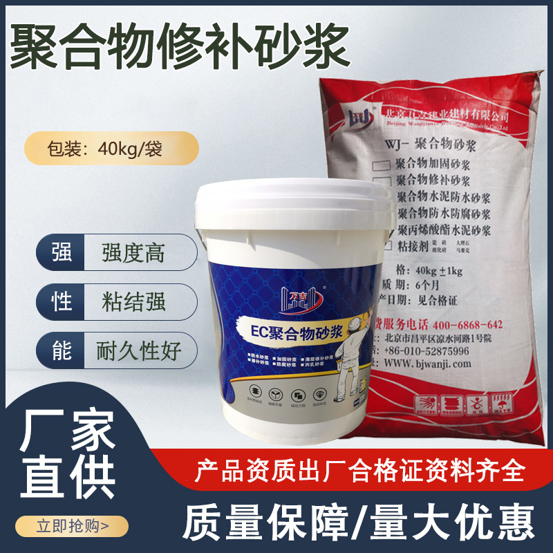 聚合物修补砂浆 混凝土建筑结构露筋麻面缺陷破损加固高强砂浆