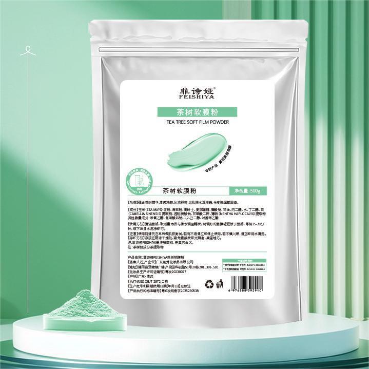茶树软膜粉500g袋装清洁保湿洋甘菊玫瑰玻尿酸面膜粉抖店货源