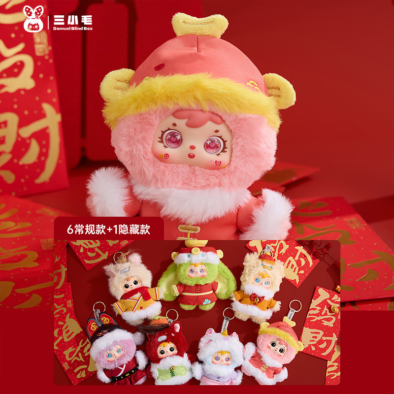 Sanxiaomao - year of the horse, good luck t6 / Single random