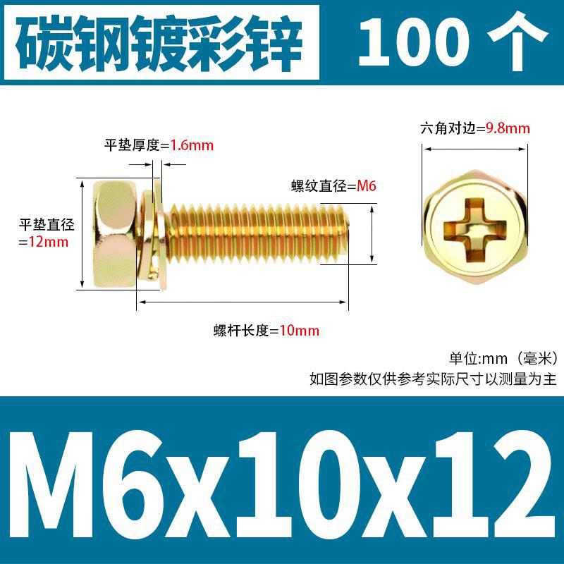 M6x10x12(100) 컬러 아연 * 표준 * 723732521955