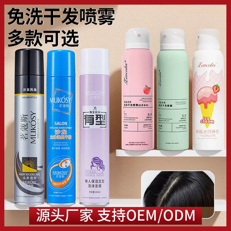 正彩头发免洗干发喷雾蓬松控油清爽懒人刘海蜜桃蓬蓬粉定型喷雾
