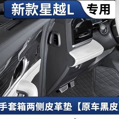Chair back anti-kick pad – Suitable for Geely Xingyue L, co-pilot - 21-25-models-of-xingyue-l-protective-pads-for-both-sides-of-the-drivers-seat-original-car-black-leather-2-piece-set