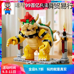 スーパーマリオ強力なクールキングレベル子供用組み立て中国ビルディングブロック男の子のおもちゃ