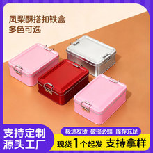 现货锁扣多色糕点铁盒喜糖盒包装密封食品级伴手礼凤梨酥马口铁盒