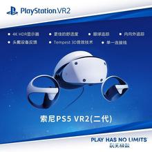Sony/索尼 PlayStation VR2 PS5专用PSVR2虚拟现实头盔头戴式设备