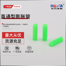 工厂批发 三角直通型膨胀管6mm 8mm 绿色塑料膨胀管 螺钉胶塞胶粒