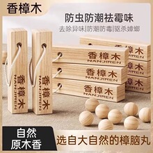 天然樟木条持久留香樟木球衣柜防霉防潮除味驱虫防蟑螂无毒樟脑丸
