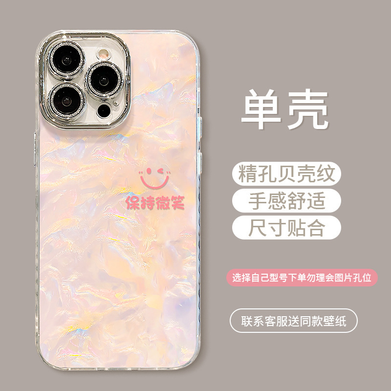 笑脸文字手链适用苹果16promax手机壳iphone13贝壳纹15高级感个性|undefined