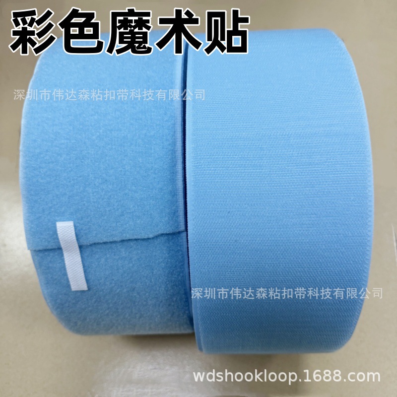 11CM不抓毛魔术贴无背胶彩色魔术贴子母粘扣带 婴儿衣服粘扣带