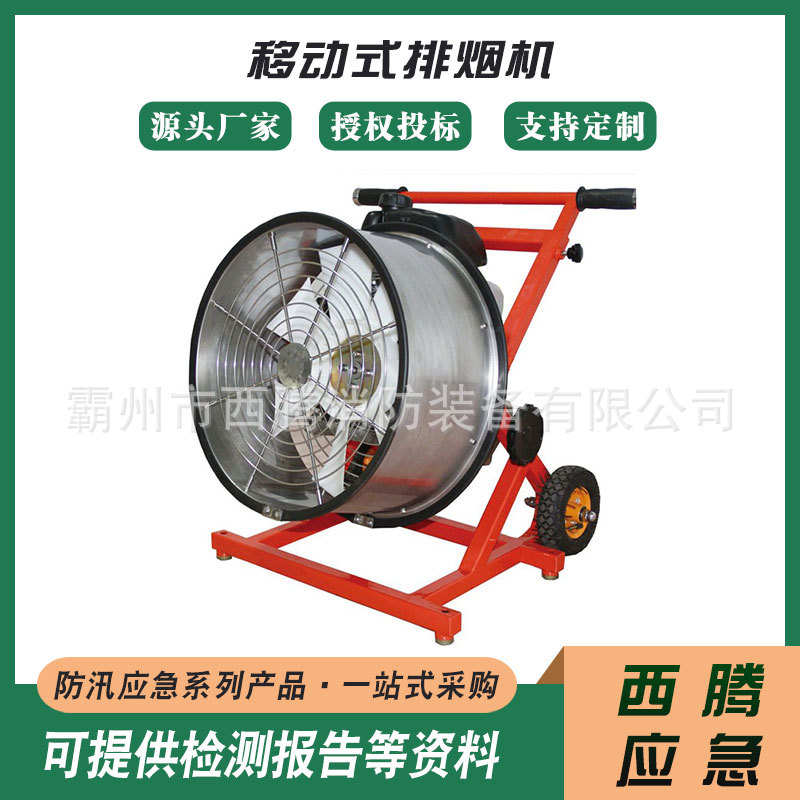 移动式消防排烟机大风量移动正压式排烟机便携式轴流排烟机