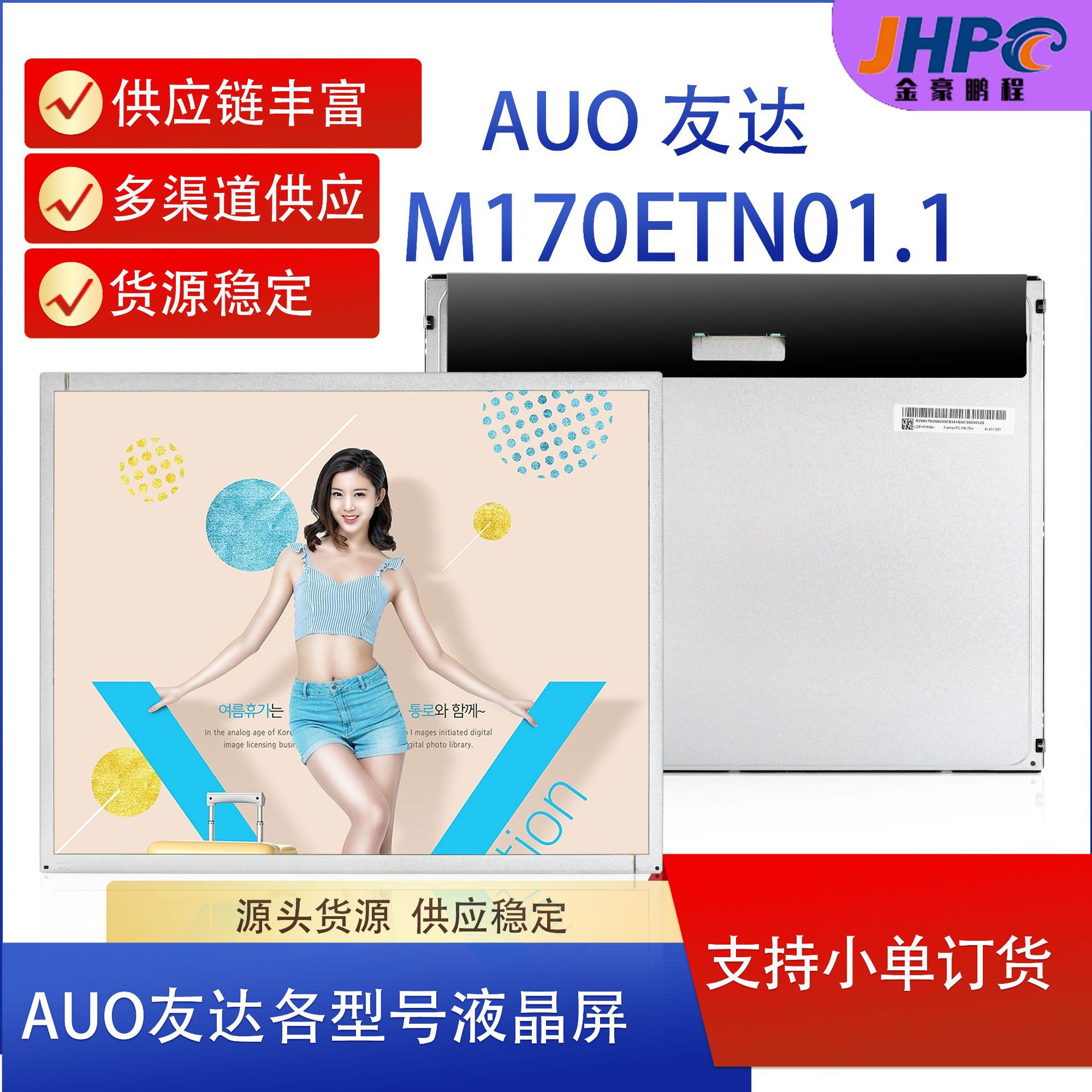 AUO友达17寸LCD液晶显示屏ATM机显示屏M170ETN01.1商用17寸液晶屏
