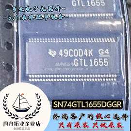 SN74GTL1655DGGR 74GTL1655 德州六路反相器 原装配单 下单秒询价
