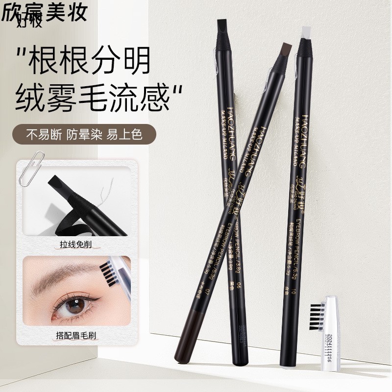 砍刀硬芯雾拉线眉笔防水防汗自然持久不晕染不脱色化妆师用