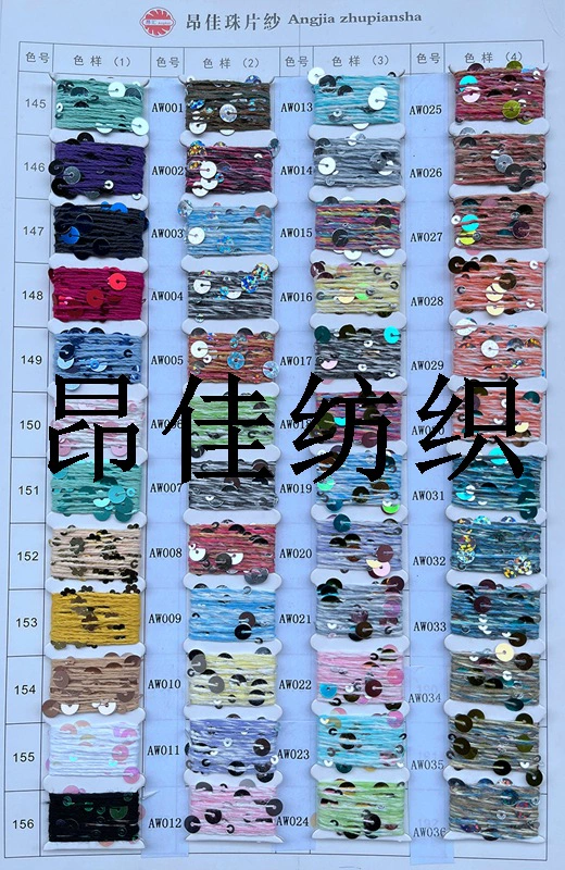 [棉珠片纱 3MM+6MM 大小亮片纱 短间距出口乌克兰手工编织花式纱线]