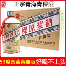 青海正宗青稞酒原浆酒53度清香型白酒木盒收藏级窖藏级批发