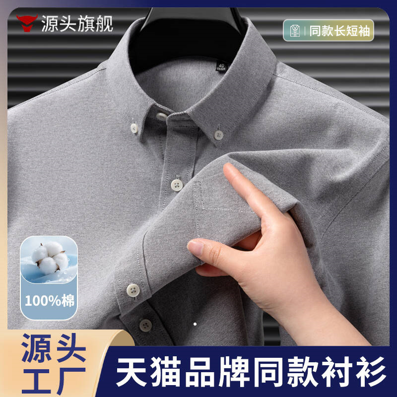 Spring and Summer New Style 100% Cotton Oxford Shirt Men's Long-Sleeved Business Casual Anti-Wrinkle Shirt Wholesale Spring and Summer New Style 100% Cotton Oxford Shirt Men's Long-Sleeved Business Casual Anti-Wrinkle Shirt Wholesale
